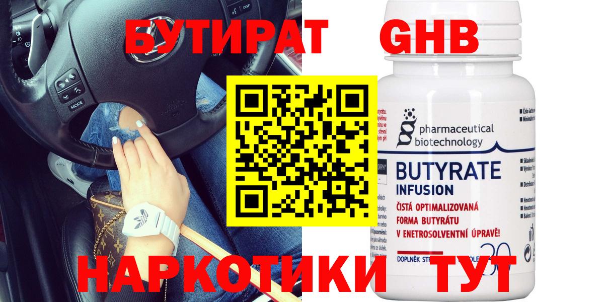 БУТИРАТ  Вход с VPN  Арсеньев  Бутират BDO 