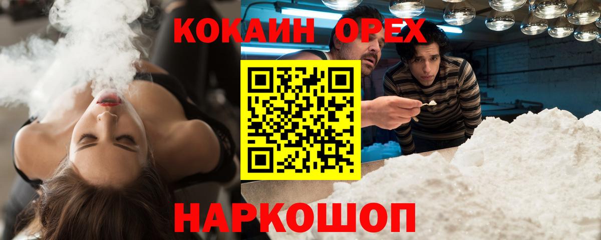 Кокаин Эквадор  COCAIN  Арсеньев  COCAIN Перу  Вход с VPN 