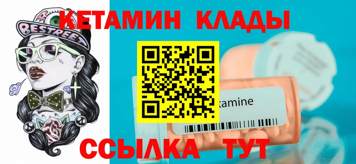 КЕТАМИН ketamine Арсеньев