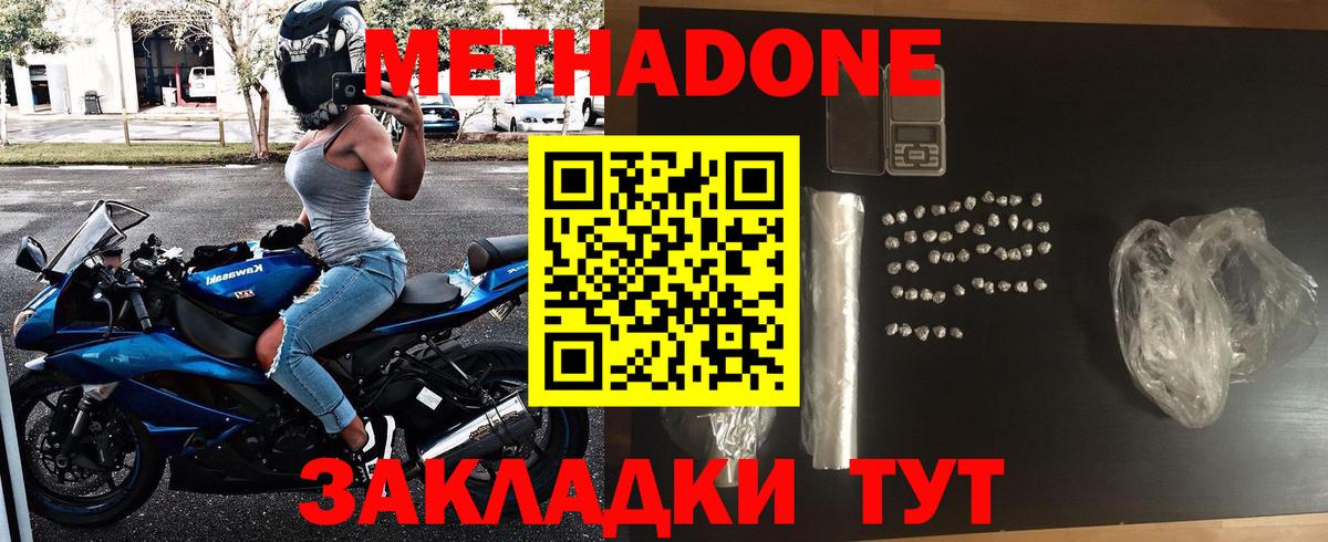 Арсеньев  Метадон белоснежный  МЕТАДОН VHQ  Вход с VPN 